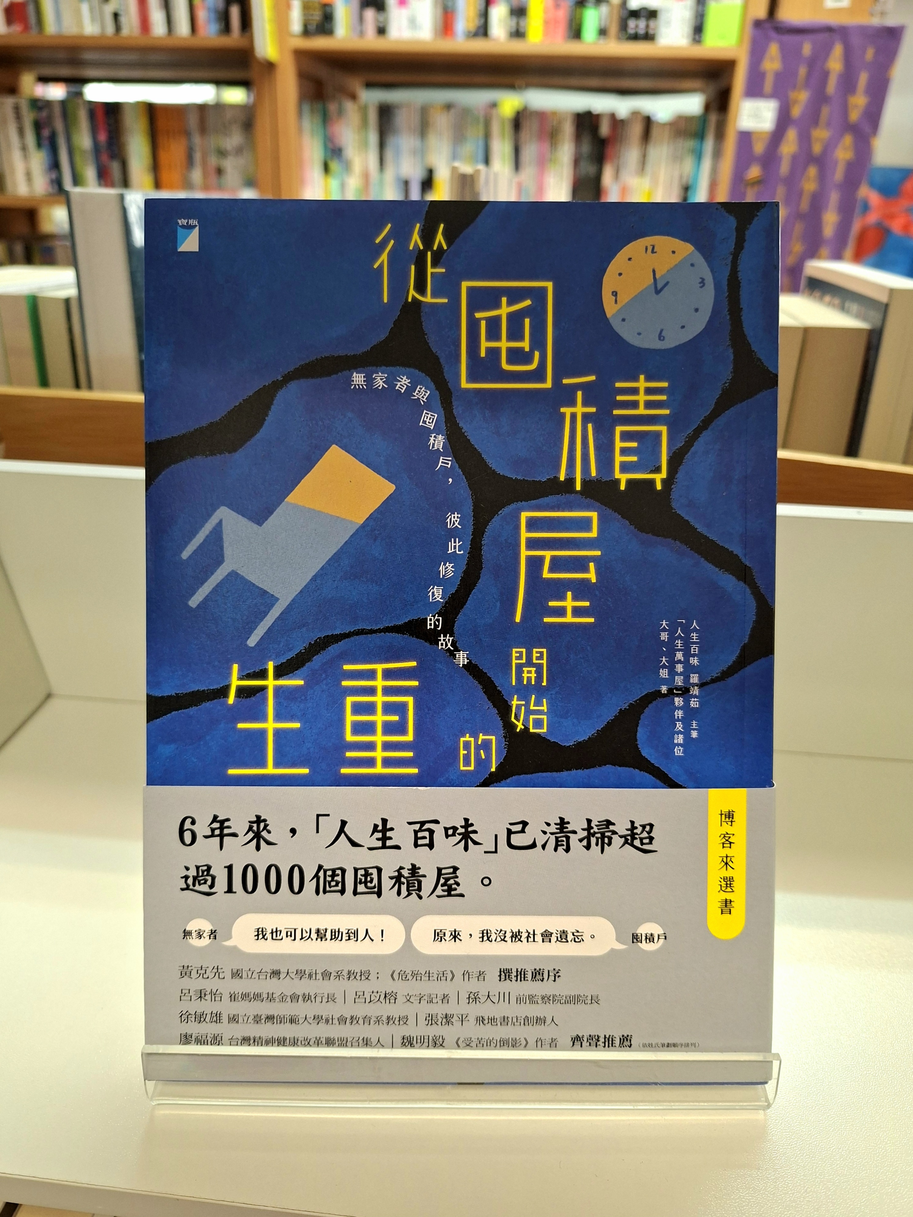 《從囤積屋開始的重生：無家者與囤積戶，彼此修復的故事》