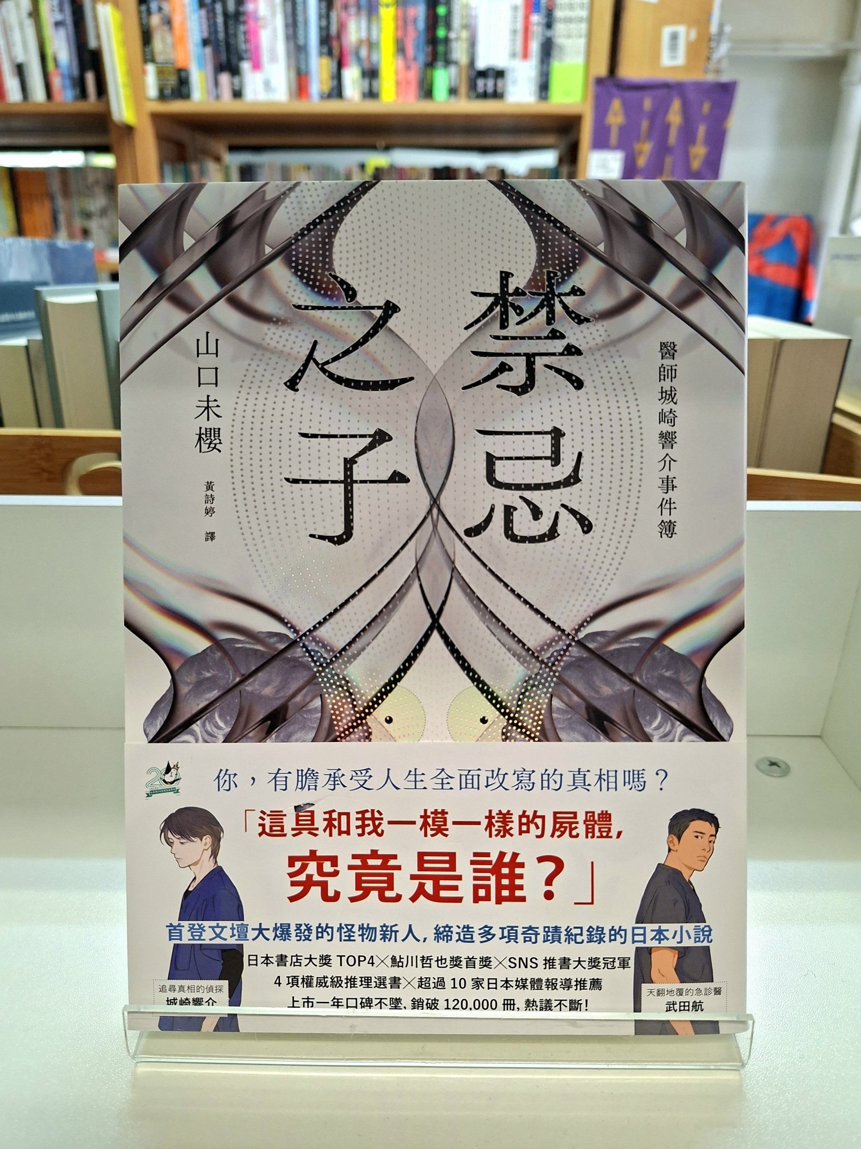 《禁忌之子》