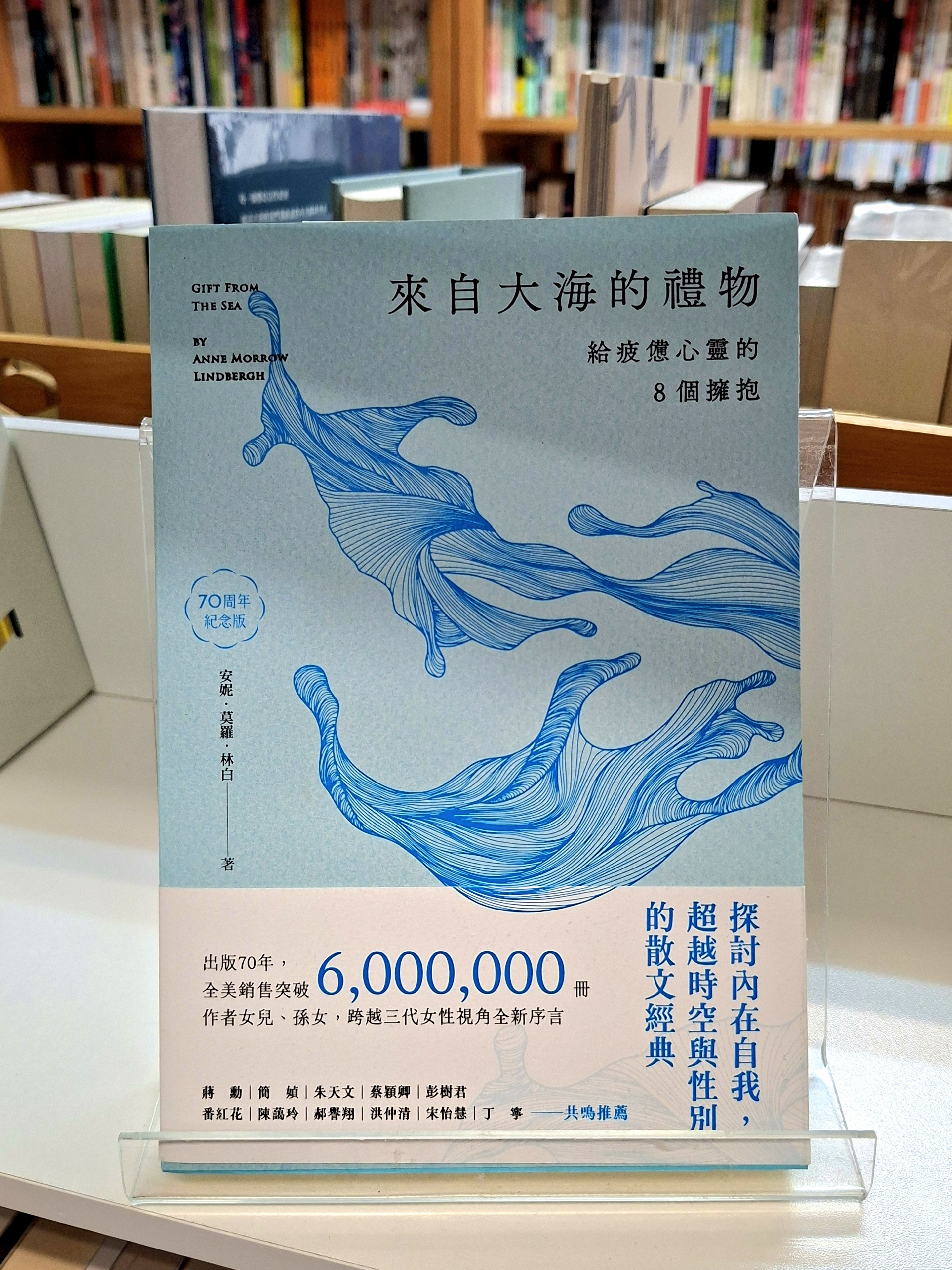 《來自大海的禮物：給疲憊心靈的8個擁抱》