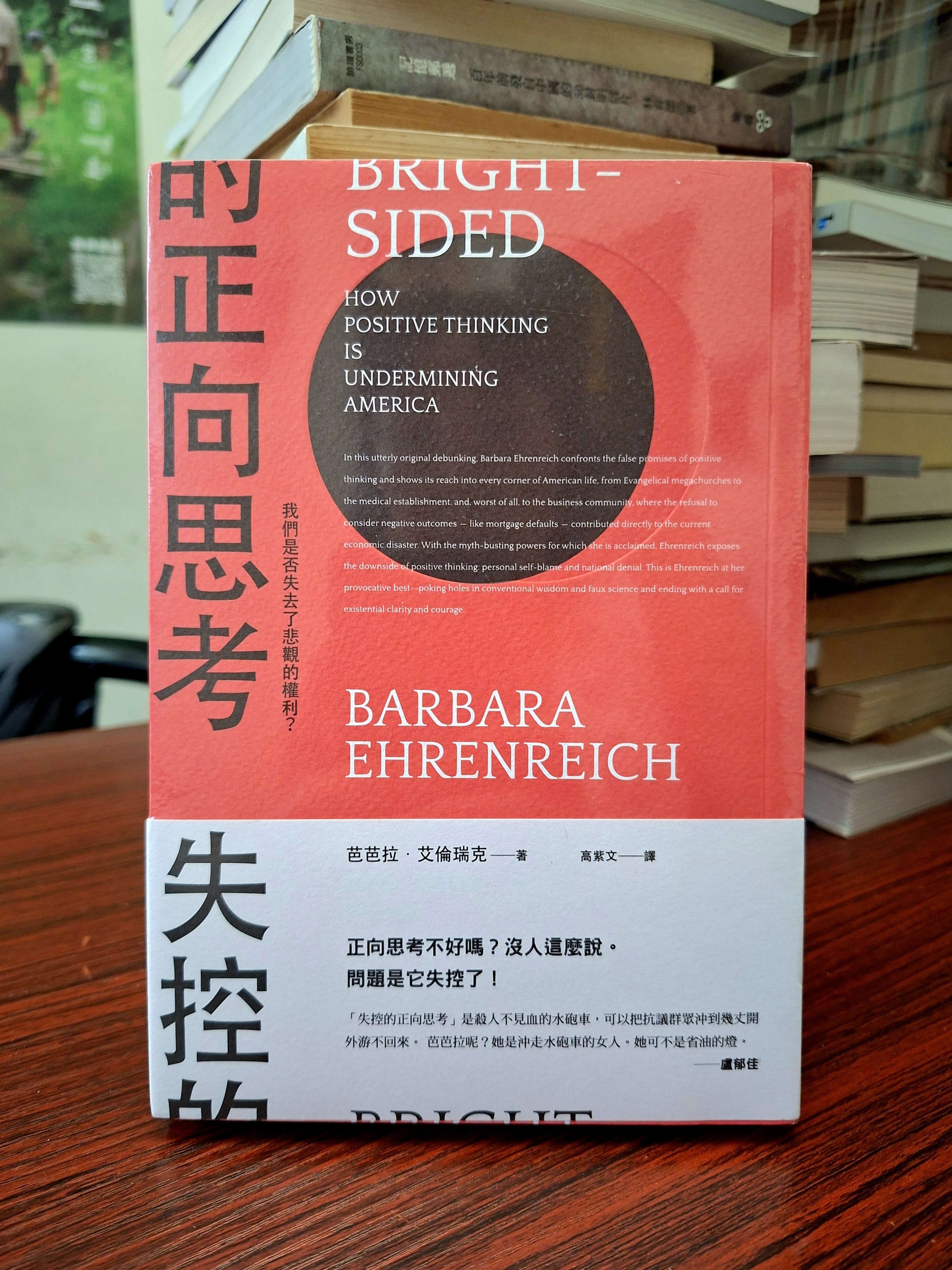 《失控的正向思考：我們是否失去了悲觀的權利？》