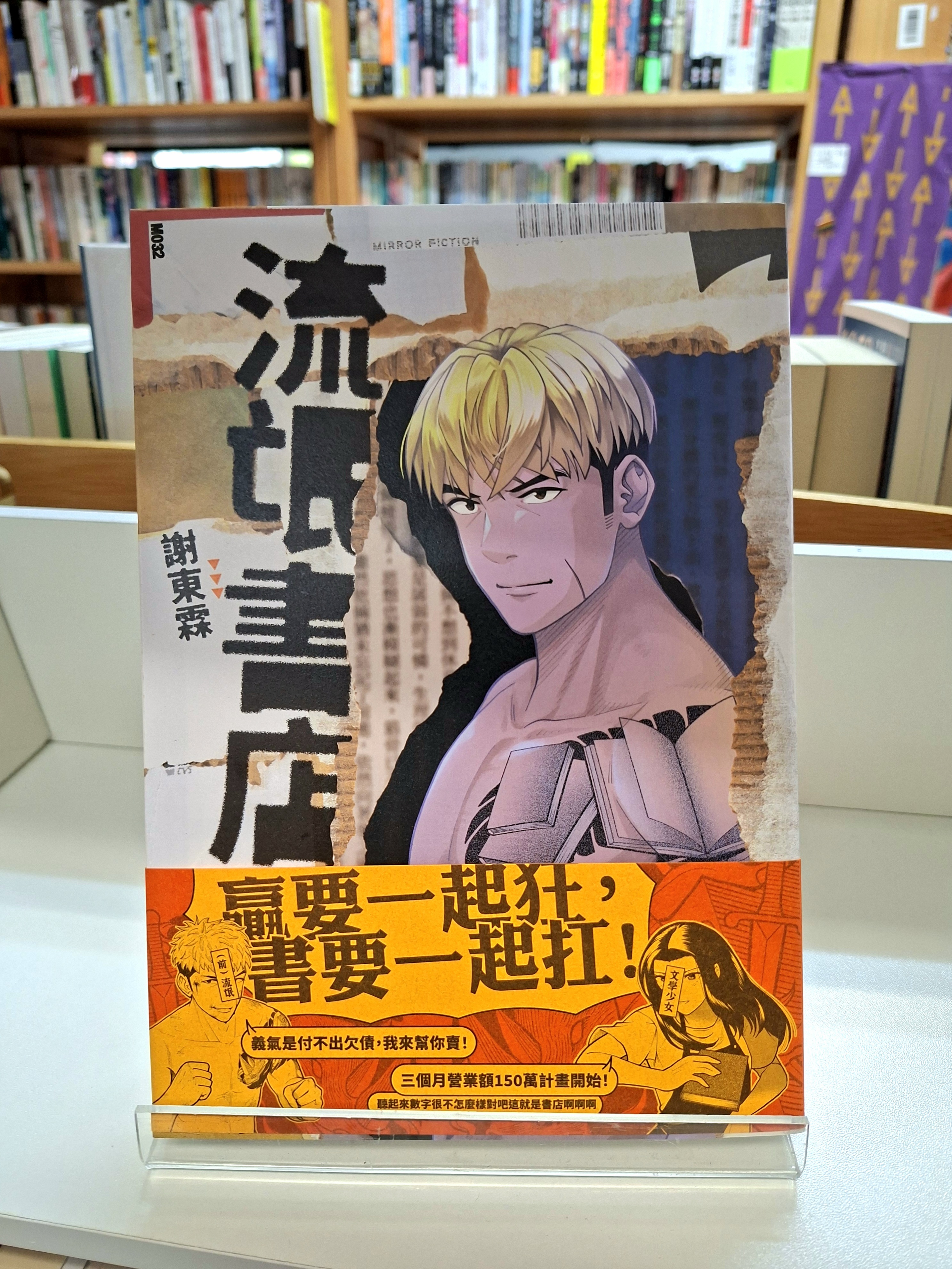 《流氓書店》