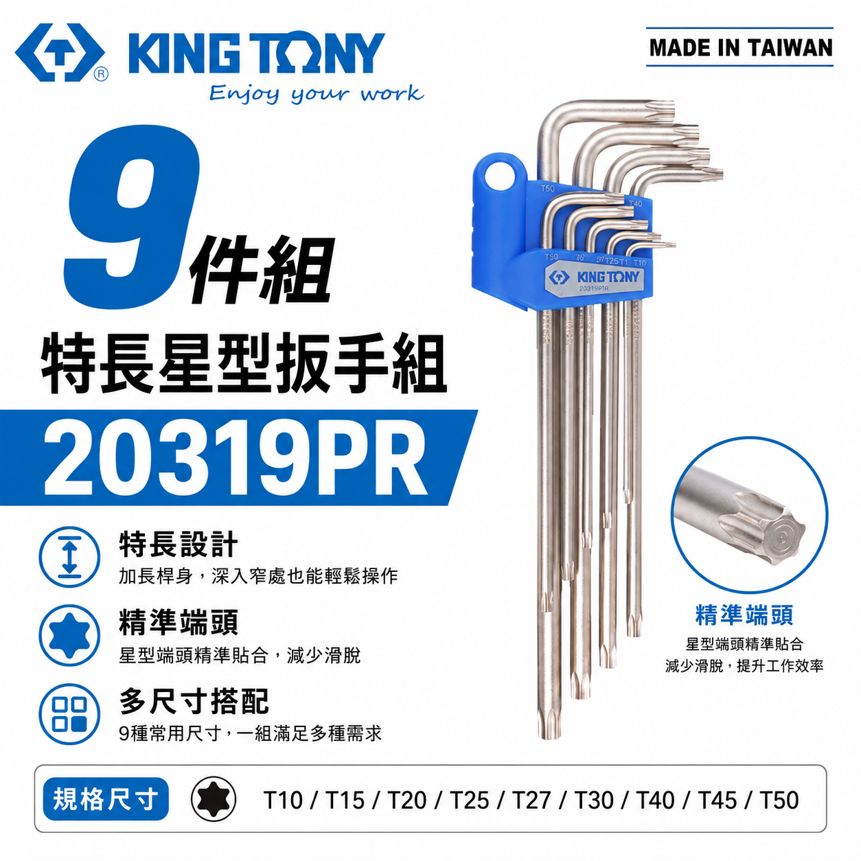 KING TONY 金統立｜T10-T50 長型六角星型板手 9支組 內星形板手組 L型扳手｜20319PR