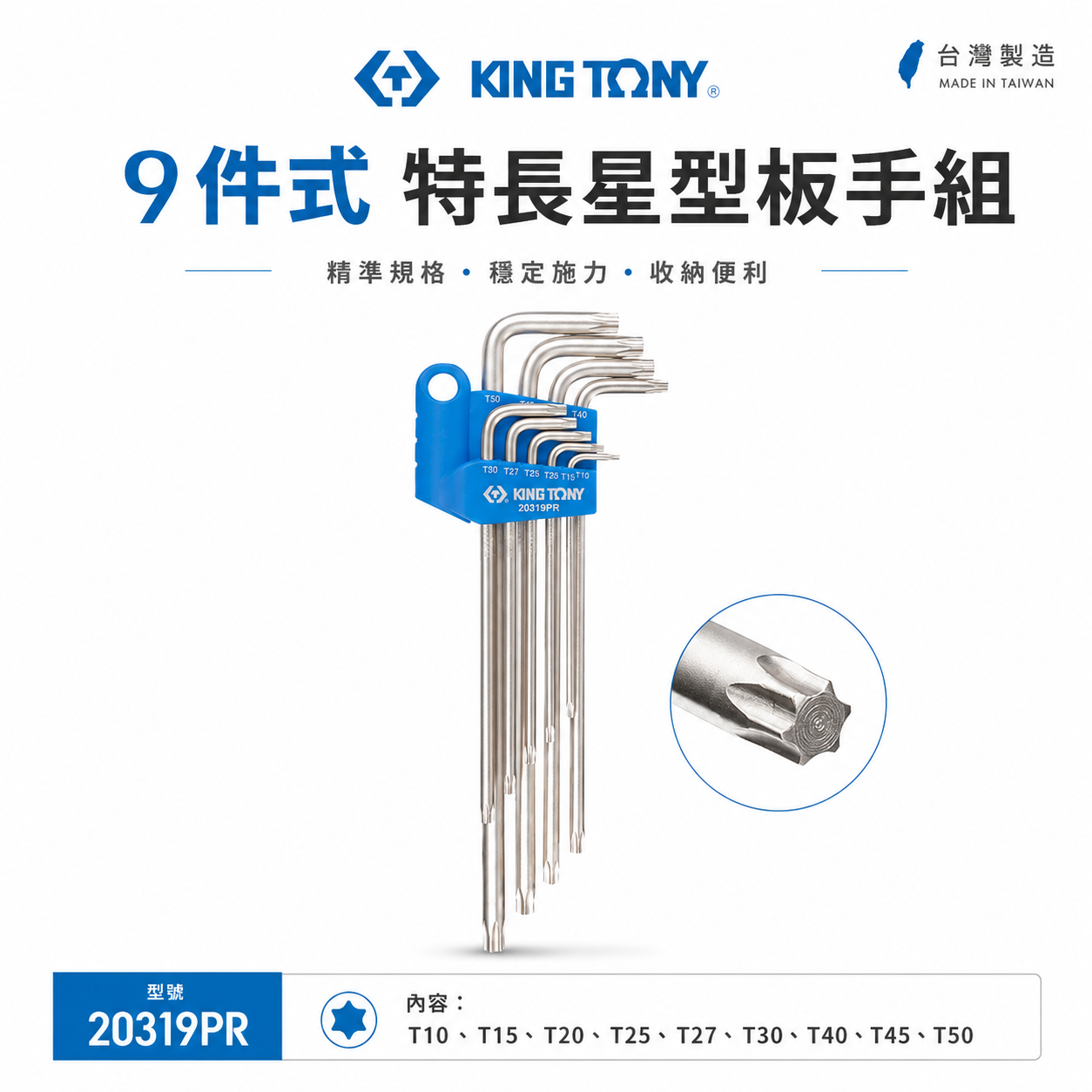 KING TONY 金統立｜T10-T50 長型六角星型板手 9支組 內星形板手組 L型扳手｜20319PR