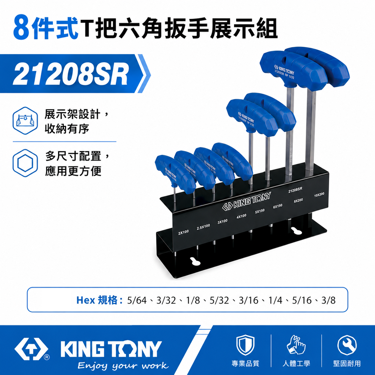 KING TONY 金統立 台灣製｜英制 附鐵架 T把內六角扳手組 膠柄T型六角板手 8支組｜21208SR