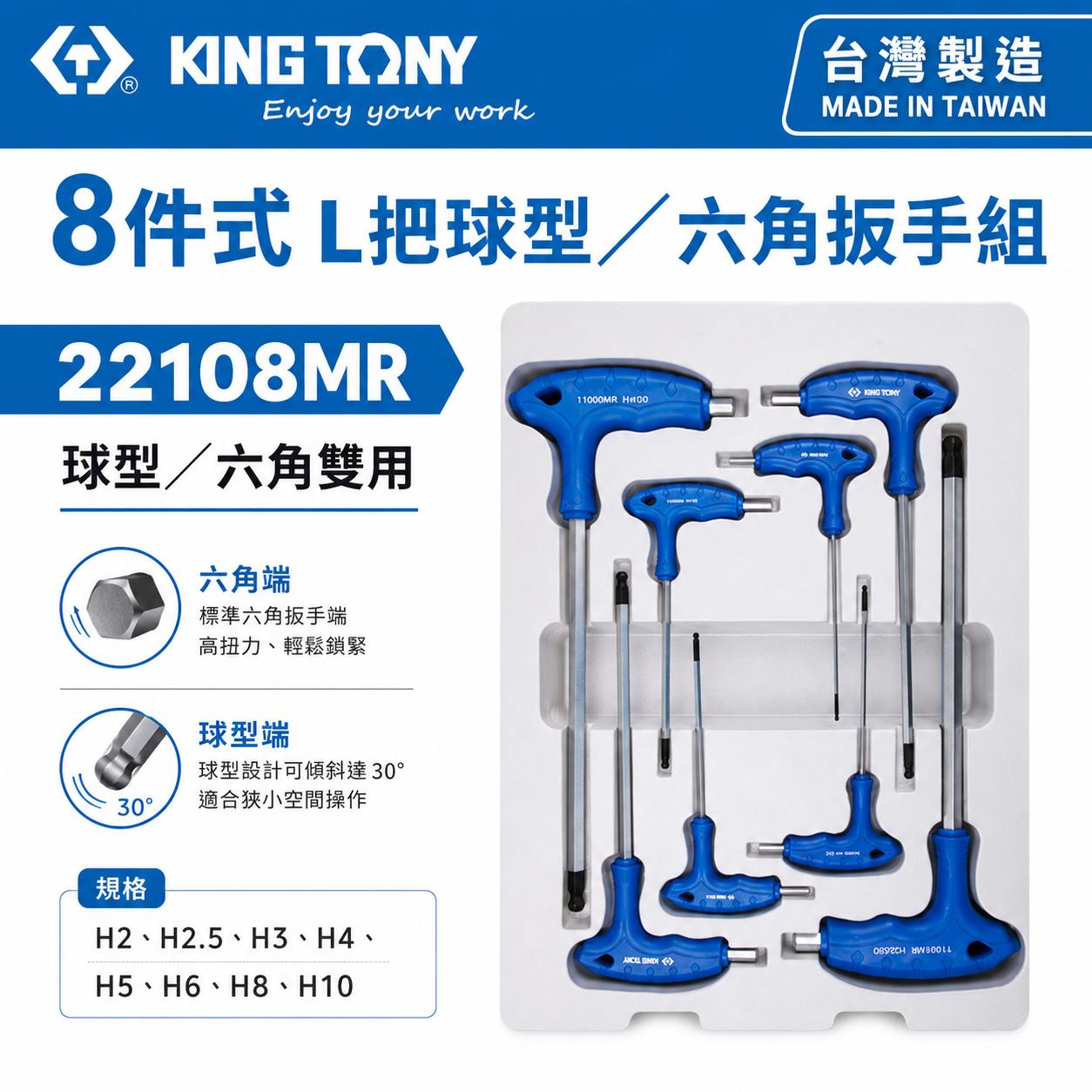 KING TONY 金統立｜2-10mm 球頭六角板手 8支組 膠柄L把球型六角扳手組8件式｜22108MR