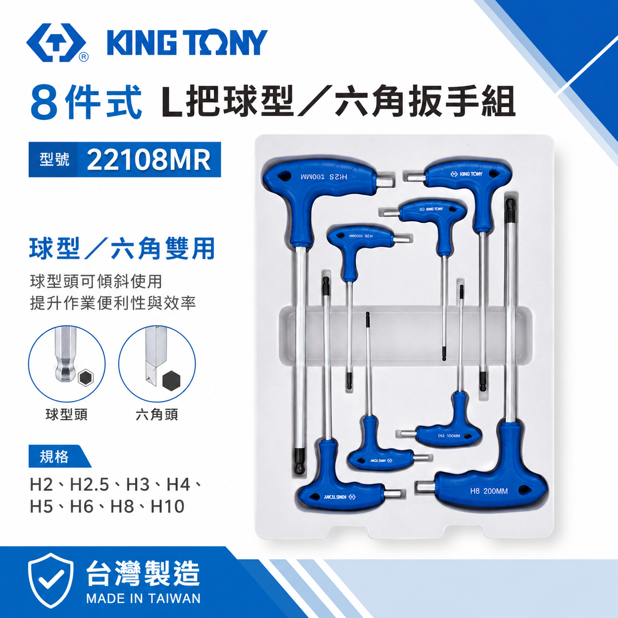 KING TONY 金統立｜2-10mm 球頭六角板手 8支組 膠柄L把球型六角扳手組8件式｜22108MR