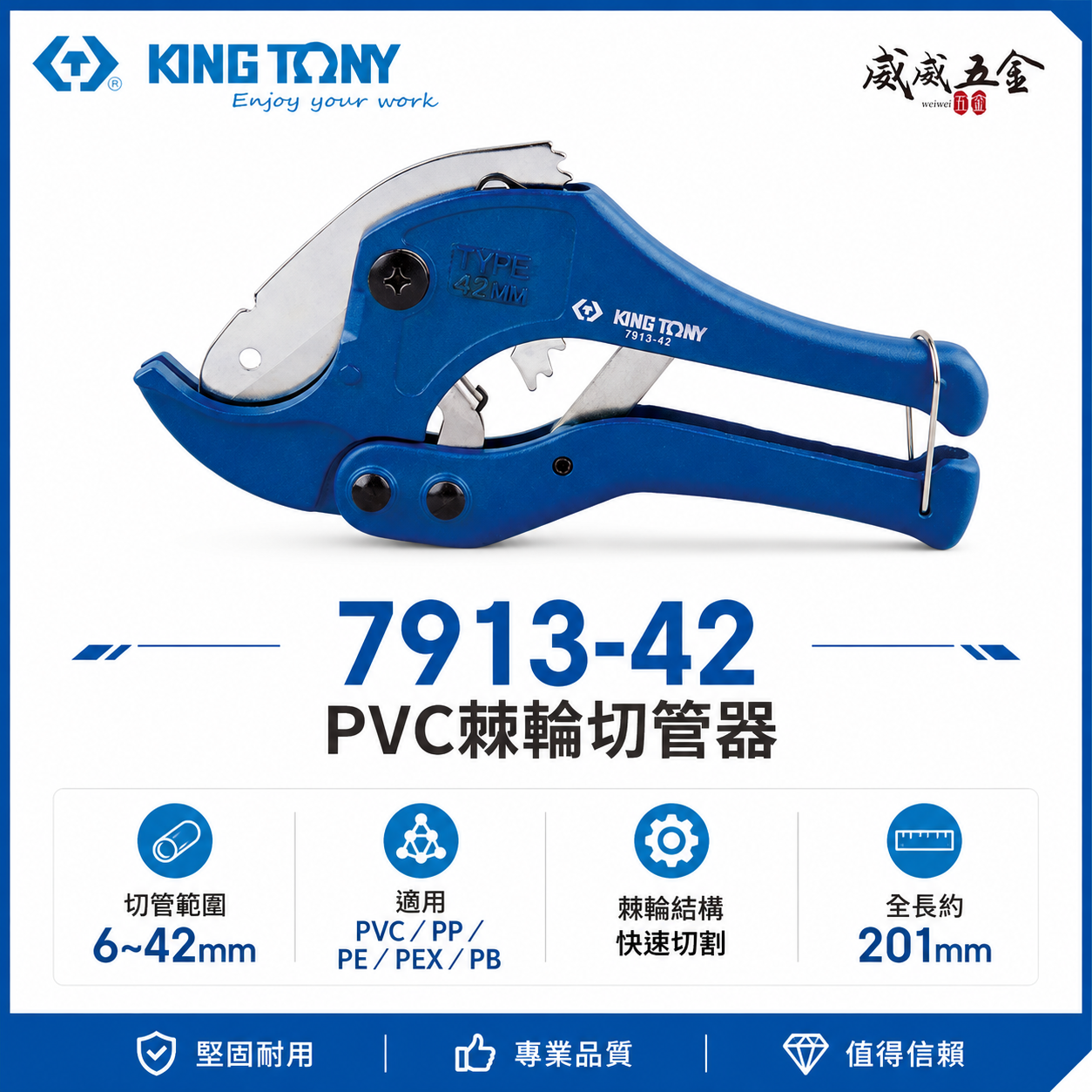KING TONY 金統立 台灣製｜規格6-42mm 棘輪水管剪刀 PVC切管器 塑膠管切刀｜7913-42