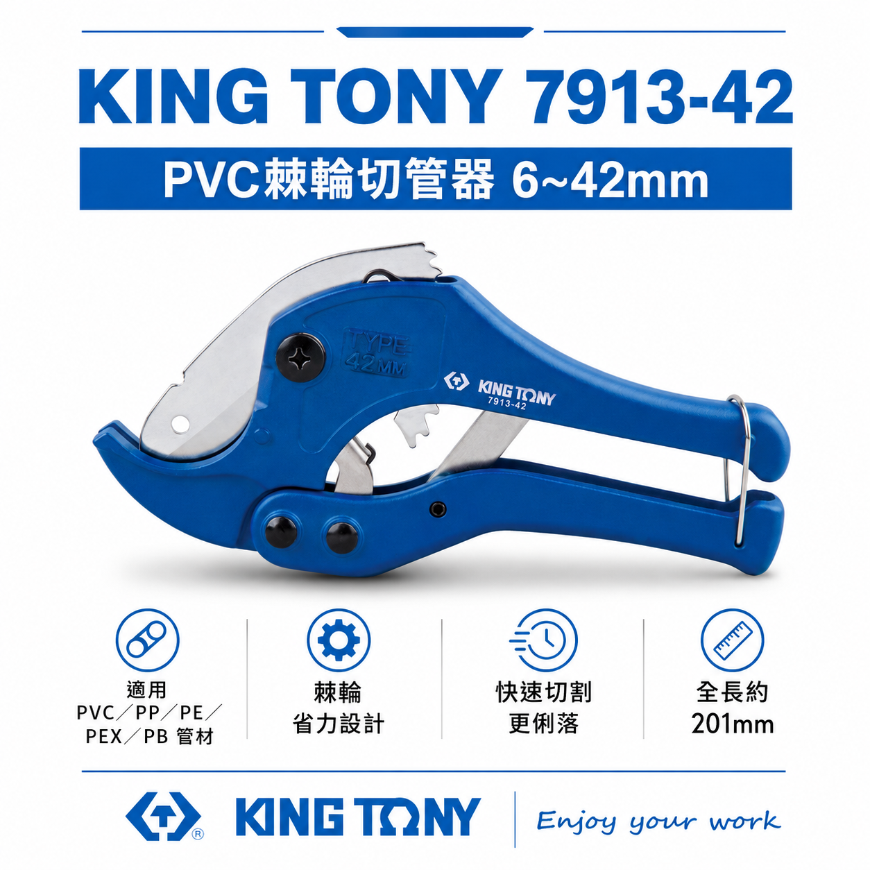KING TONY 金統立 台灣製｜規格6-42mm 棘輪水管剪刀 PVC切管器 塑膠管切刀｜7913-42