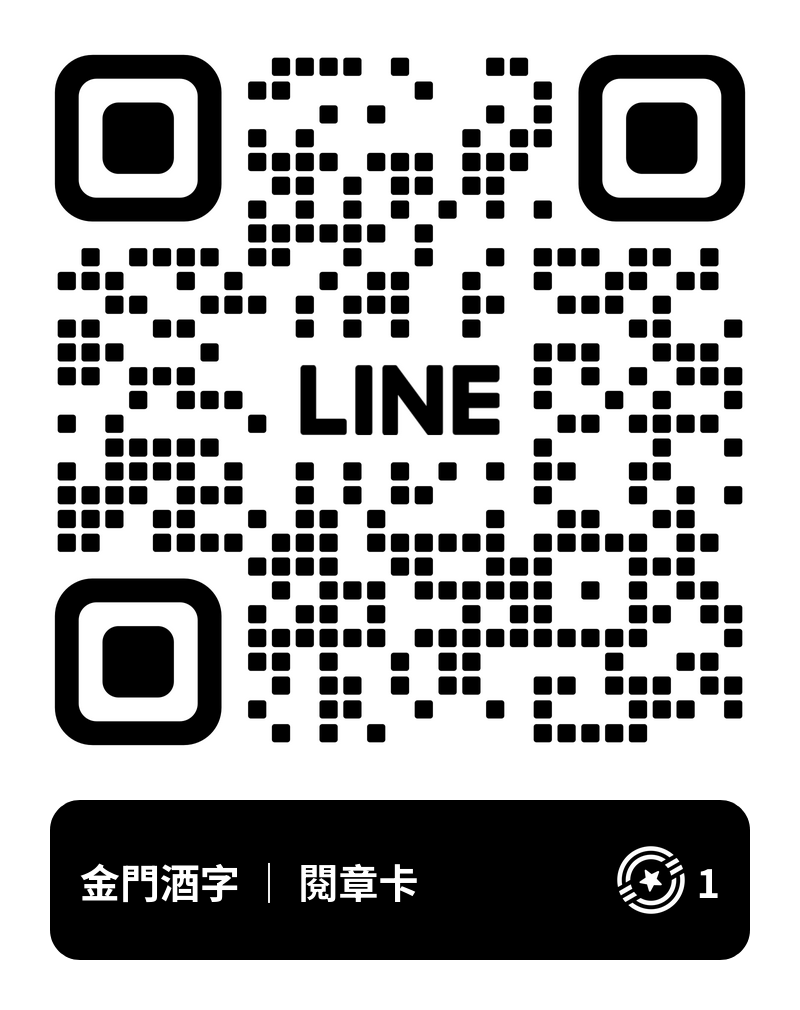 金門酒字 閱章卡 QR Code