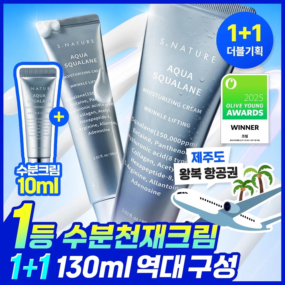 《現貨》S.NATURE Aqua Squalane Moisturizing Cream 60mL+60mL+10ml Set