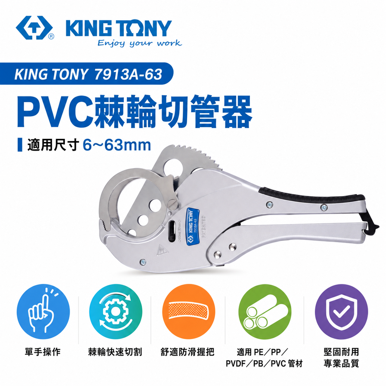 KING TONY 金統立 台灣製｜水管剪刀/刀片 63mm塑膠粗管剪刀 PVC棘輪切管器｜7913A-63