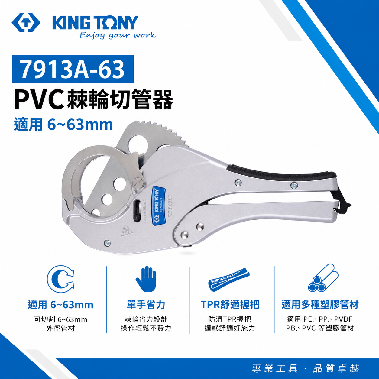KING TONY 金統立 台灣製｜水管剪刀/刀片 63mm塑膠粗管剪刀 PVC棘輪切管器｜7913A-63