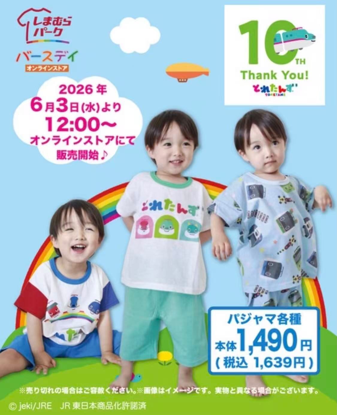 日單 新幹線夏日系列