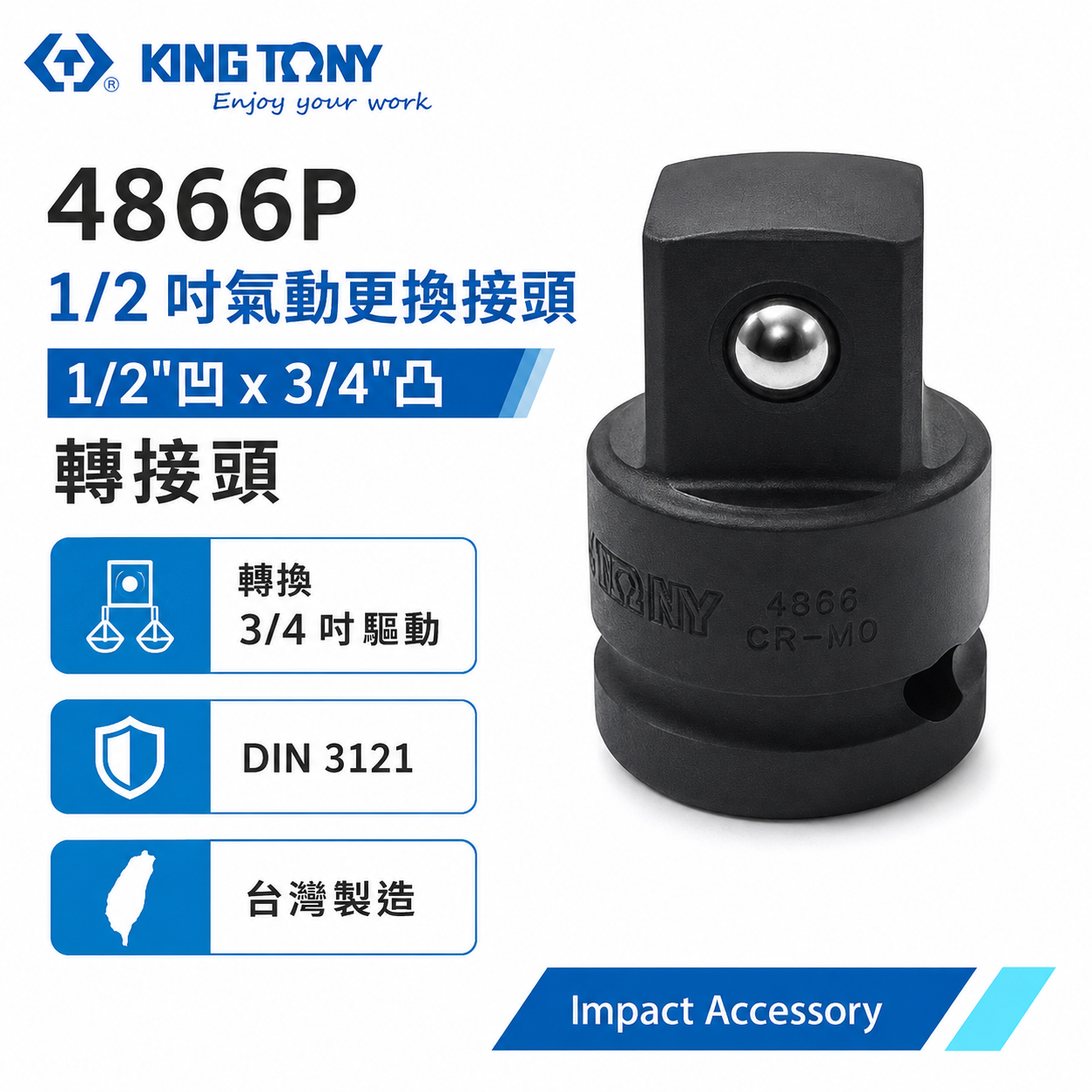 KING TONY 金統立｜4分轉6分轉接頭 四分轉六分氣動更換接頭 1/2"凹x3/4"凸變頭｜4866P