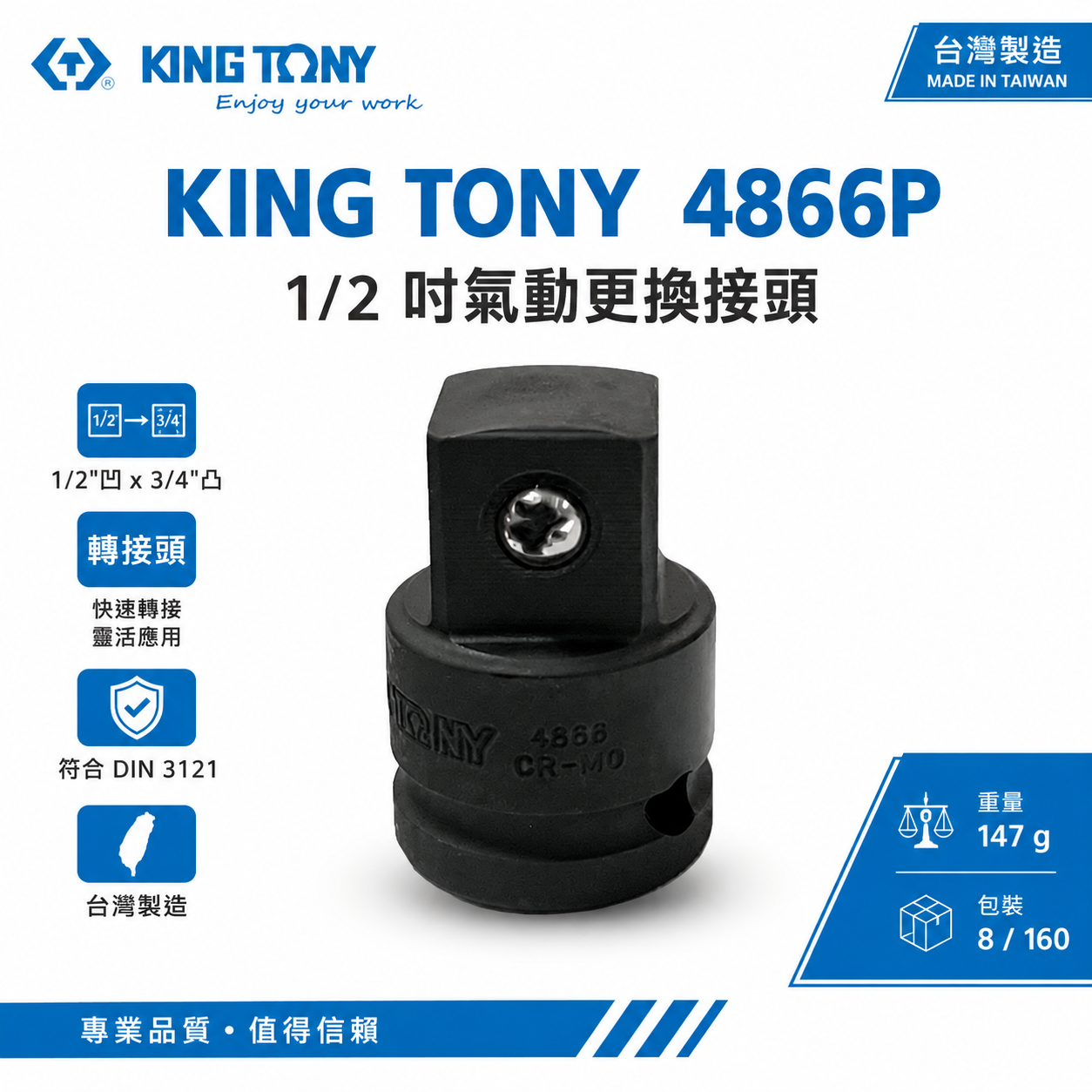 KING TONY 金統立｜4分轉6分轉接頭 四分轉六分氣動更換接頭 1/2"凹x3/4"凸變頭｜4866P