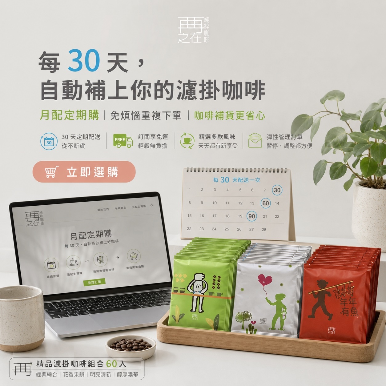 精品濾掛咖啡組合／綜合60入