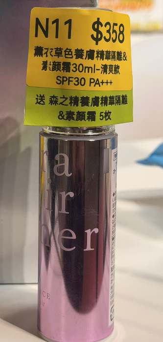 NC260602-N11-Naris院線SELGRACE夏季限定薰衣草色養膚精華隔離&素颜霜30ml-清爽款SPF30 PA+++