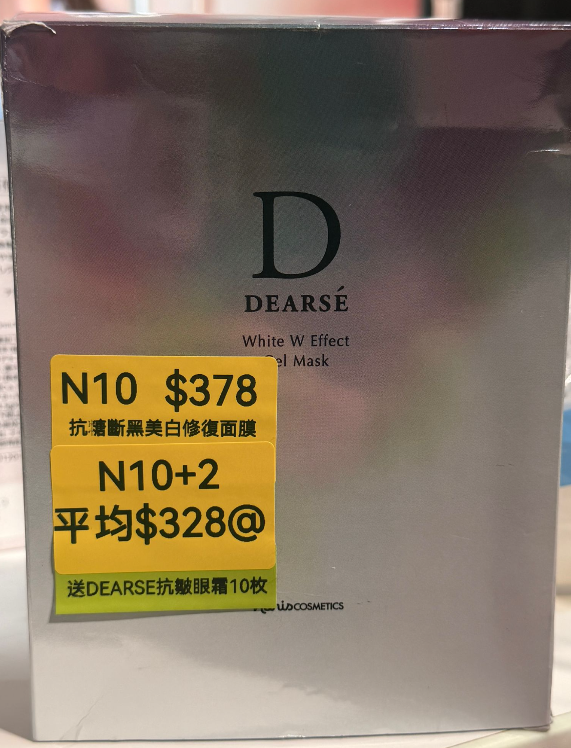 NC260602-N10-【Naris娜麗絲】Dearse抗糖斷黑美白修復面膜