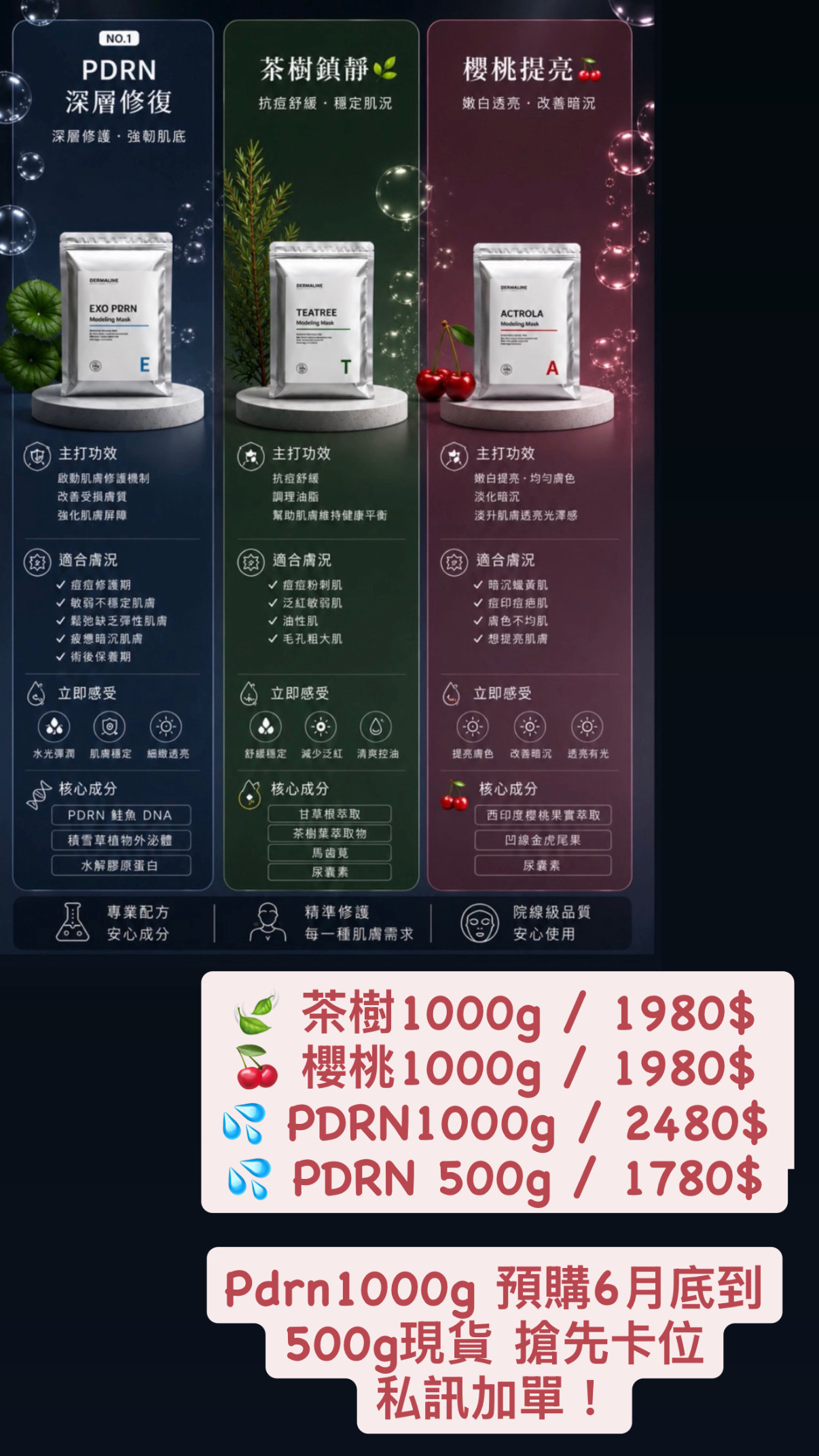 韓國軟膜 PDRN 500G