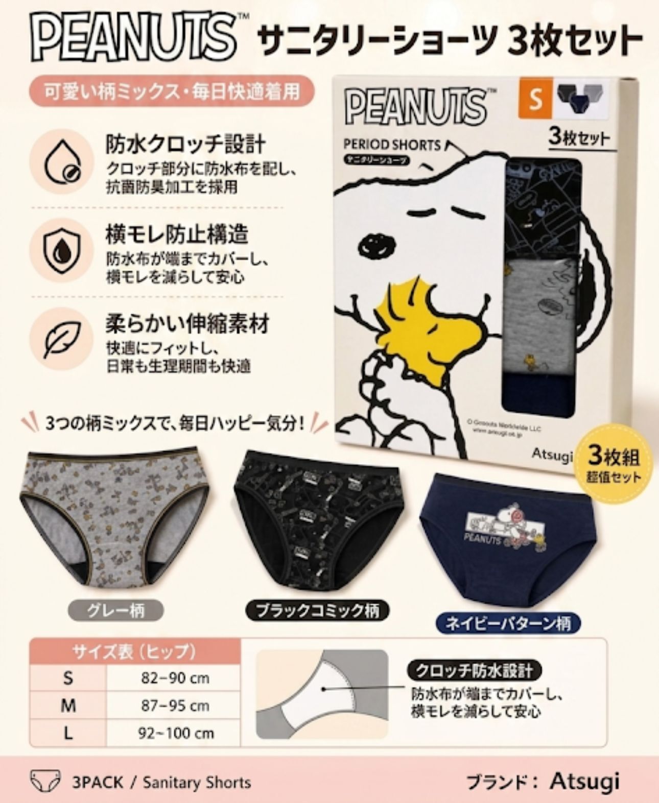 【Costco限定】JP Snoopy 女性內褲 3條裝 1662 TK260602