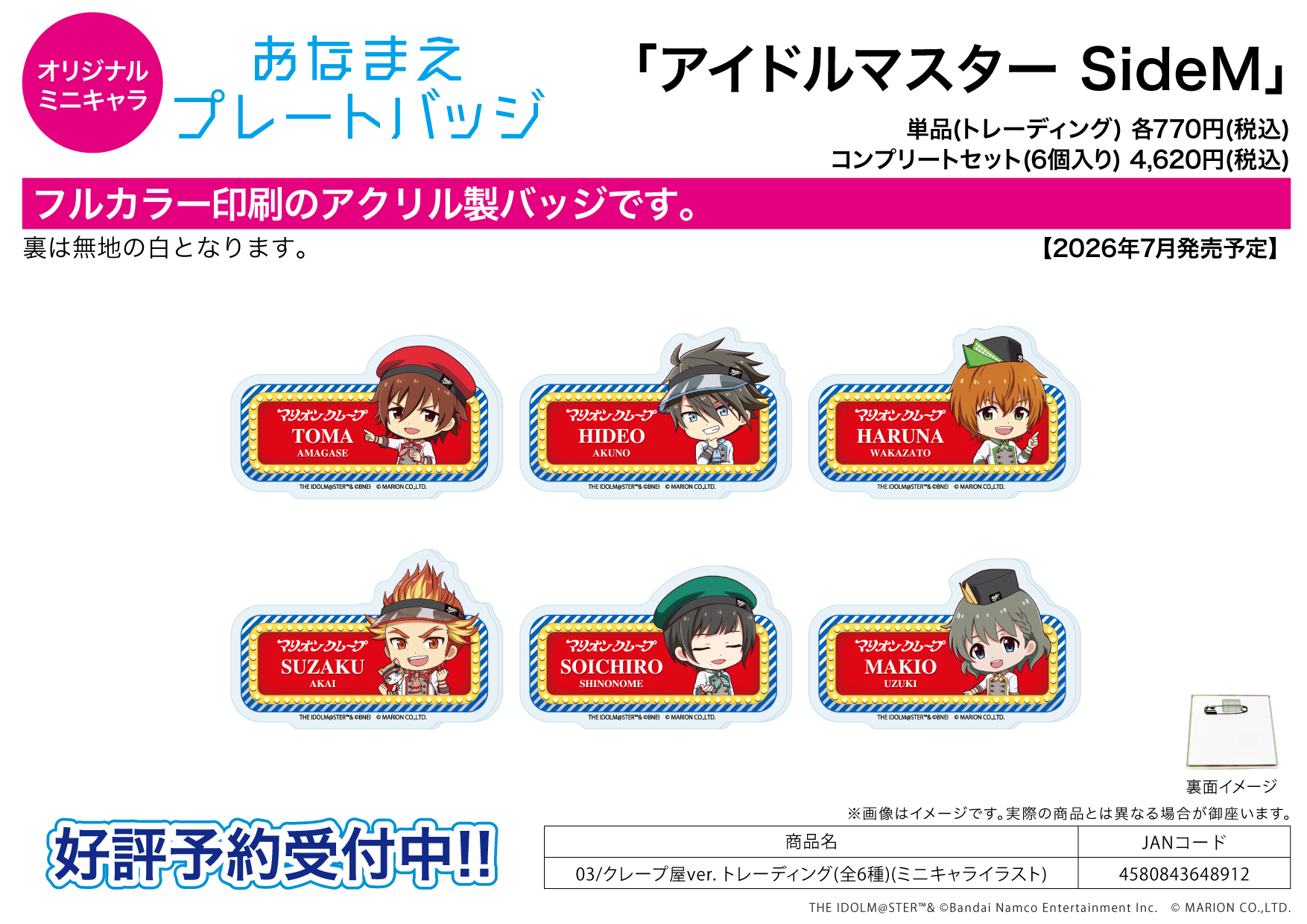 「ACG.GO」「預購」A3《偶像大師 SideM》姓名壓克力徽章 03 可麗餅店Ver. (整盒6入)