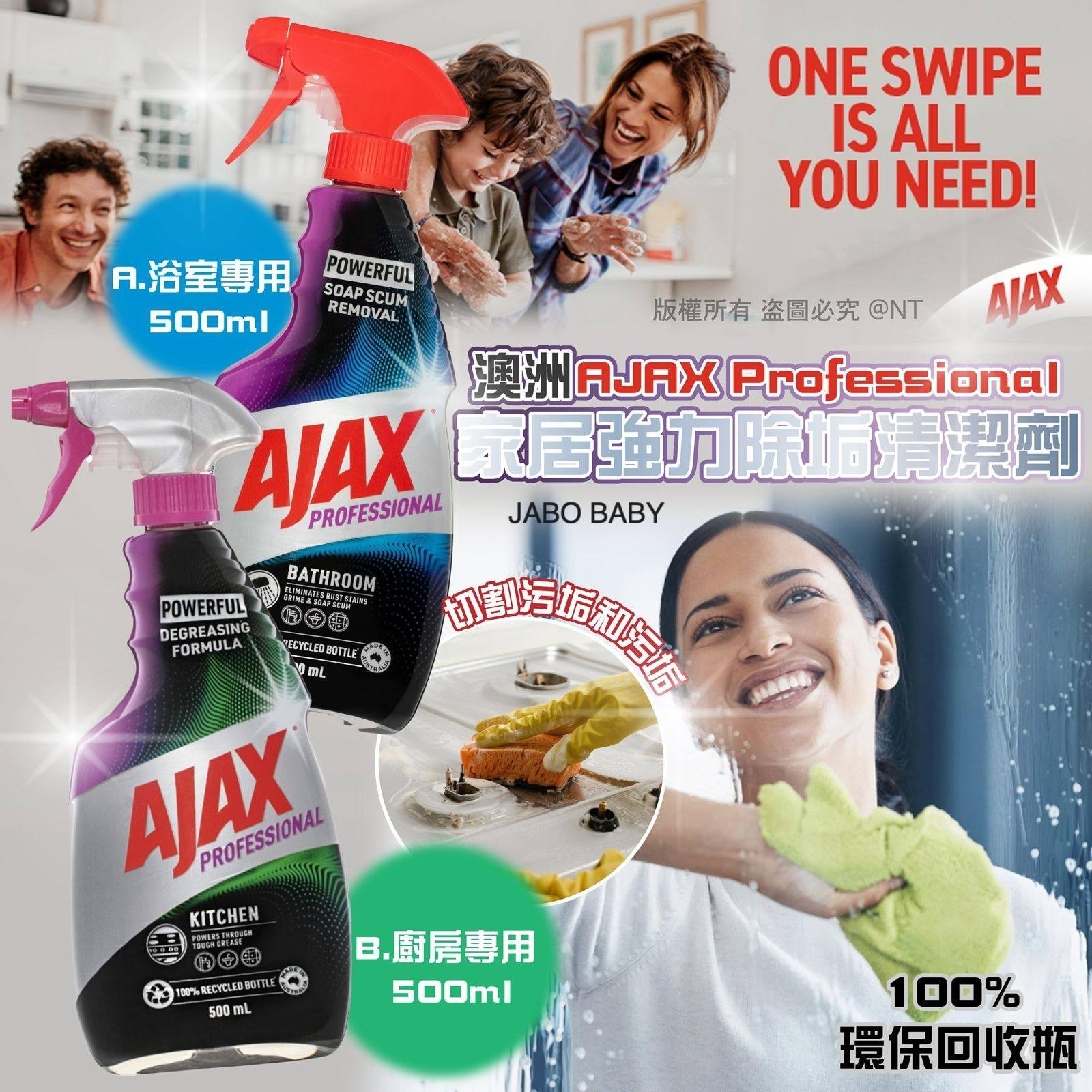 澳洲AJAX家居專業除垢清潔劑系列廚房專用 綠