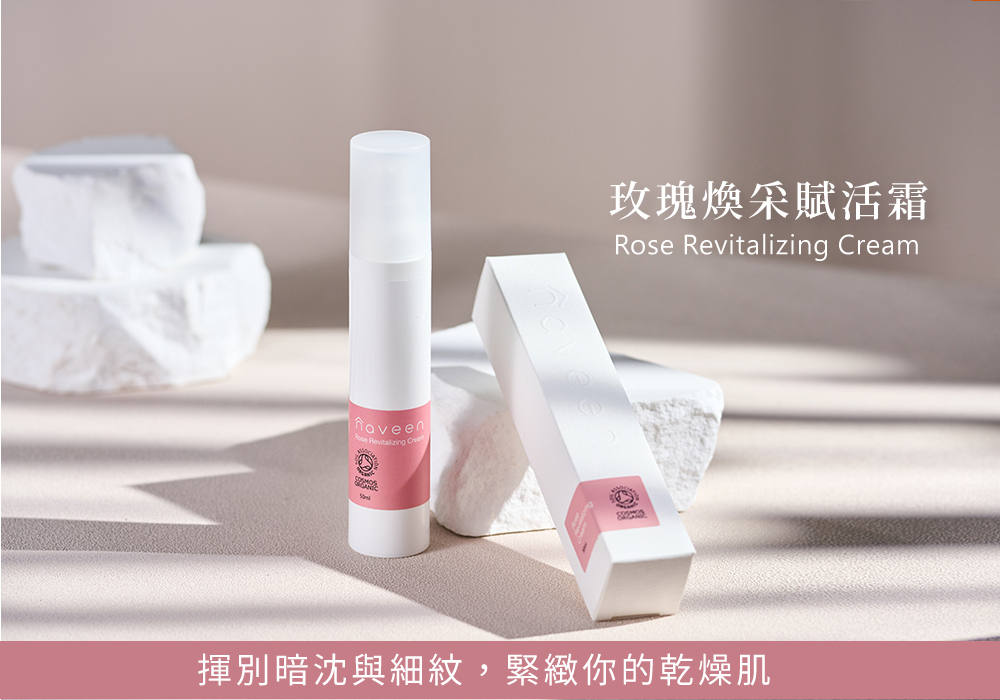玫瑰煥采賦活霜
