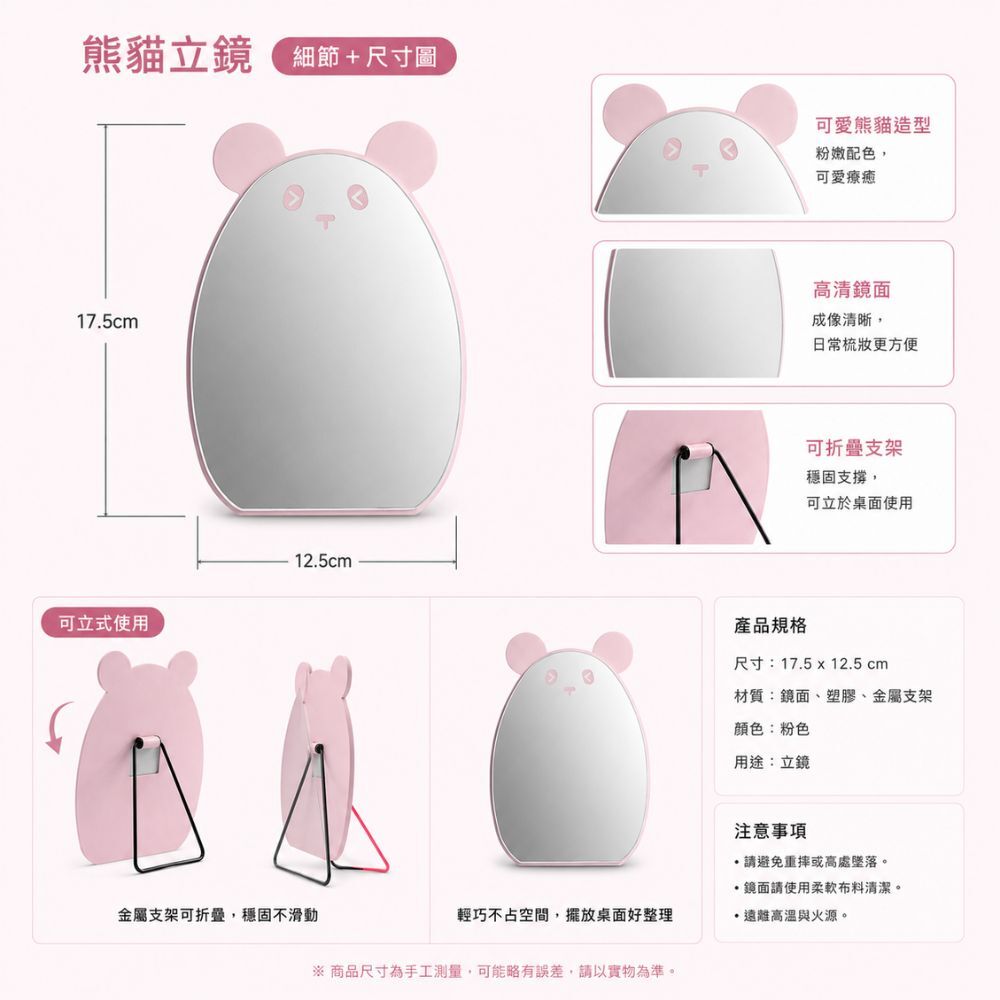 熊貓桌面立鏡 可掛可立 化妝鏡 桌鏡 可愛鏡子 桌上鏡 掛鏡 化妝鏡【輕鬆購五金百貨】