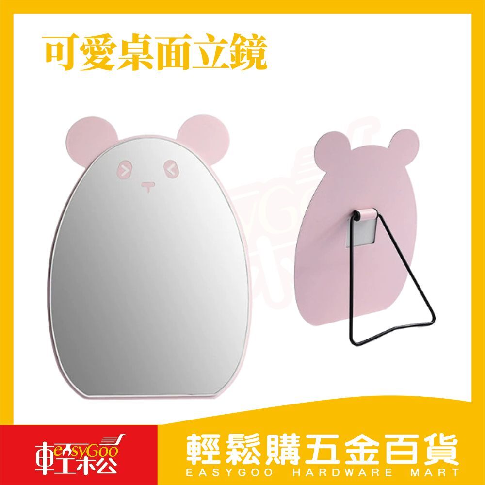 熊貓桌面立鏡 可掛可立 化妝鏡 桌鏡 可愛鏡子 桌上鏡 掛鏡 化妝鏡【輕鬆購五金百貨】