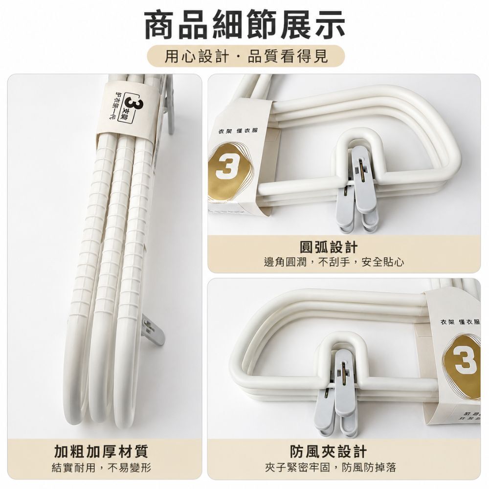 防滑帶夾衣架-3入｜ 曬衣架 褲夾衣架 防風衣架 晾衣架 防滑衣架 夾式衣架【輕鬆購五金百貨】