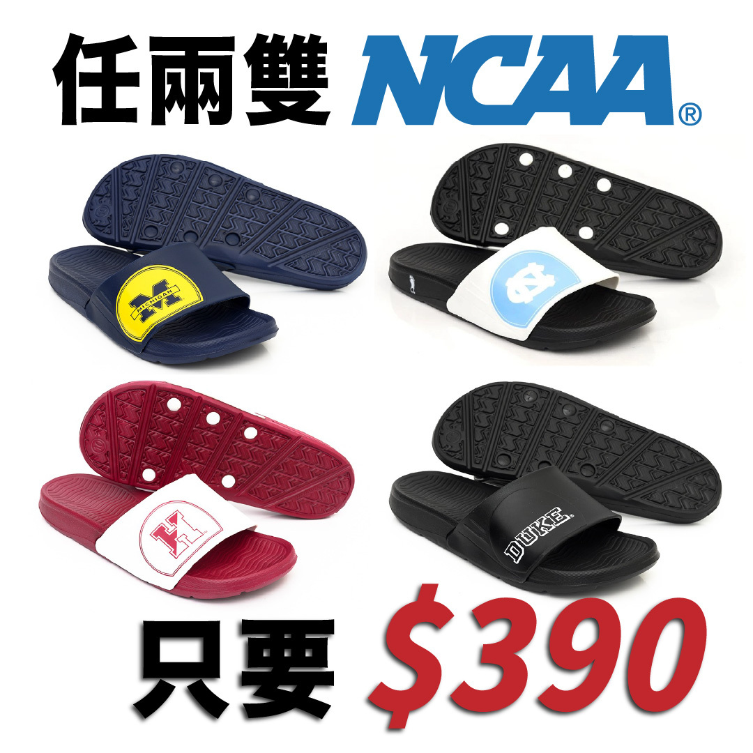 【NCAA】中性休閒拖鞋組｜任選2雙 $390 輕量舒適-10色