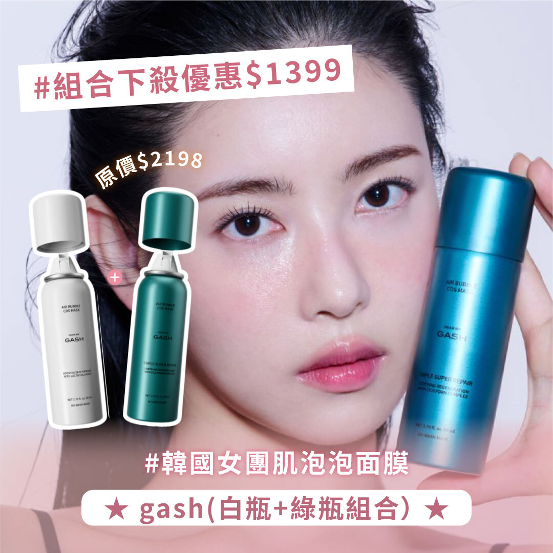 GASH 女團肌泡泡面膜雙效組