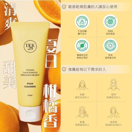 韓國 DER28 維生素c 洗面乳 110ml