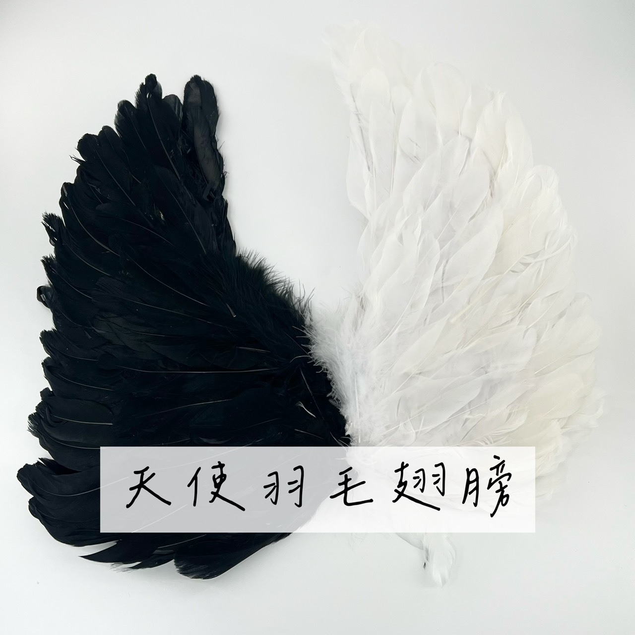天使羽毛翅膀