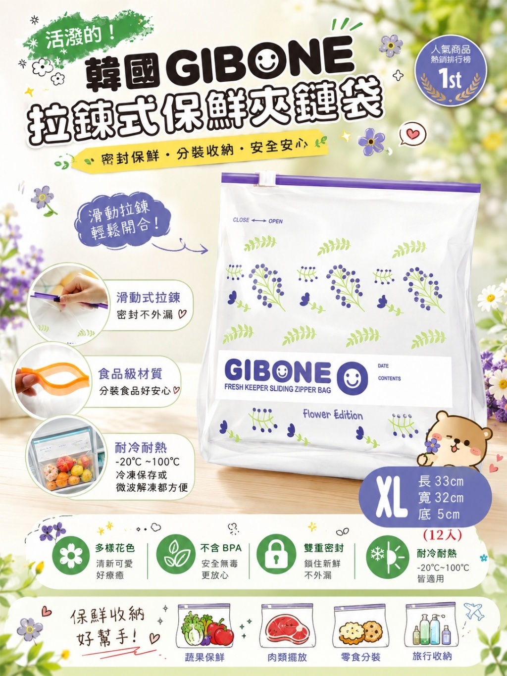 (預購商品) 韓國 GIBONE 拉鍊式立體夾鏈保鮮袋