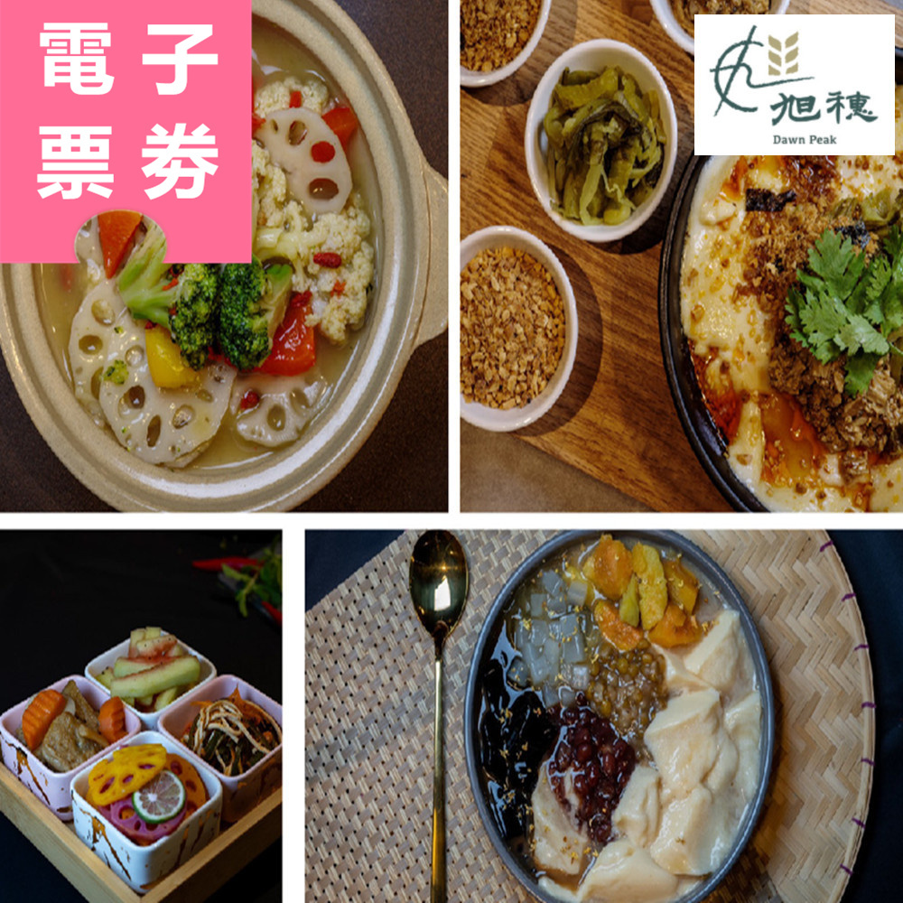 【電子票券】台北｜旭穗蔬食VEGANala 吃到飽餐券 Ⓜ