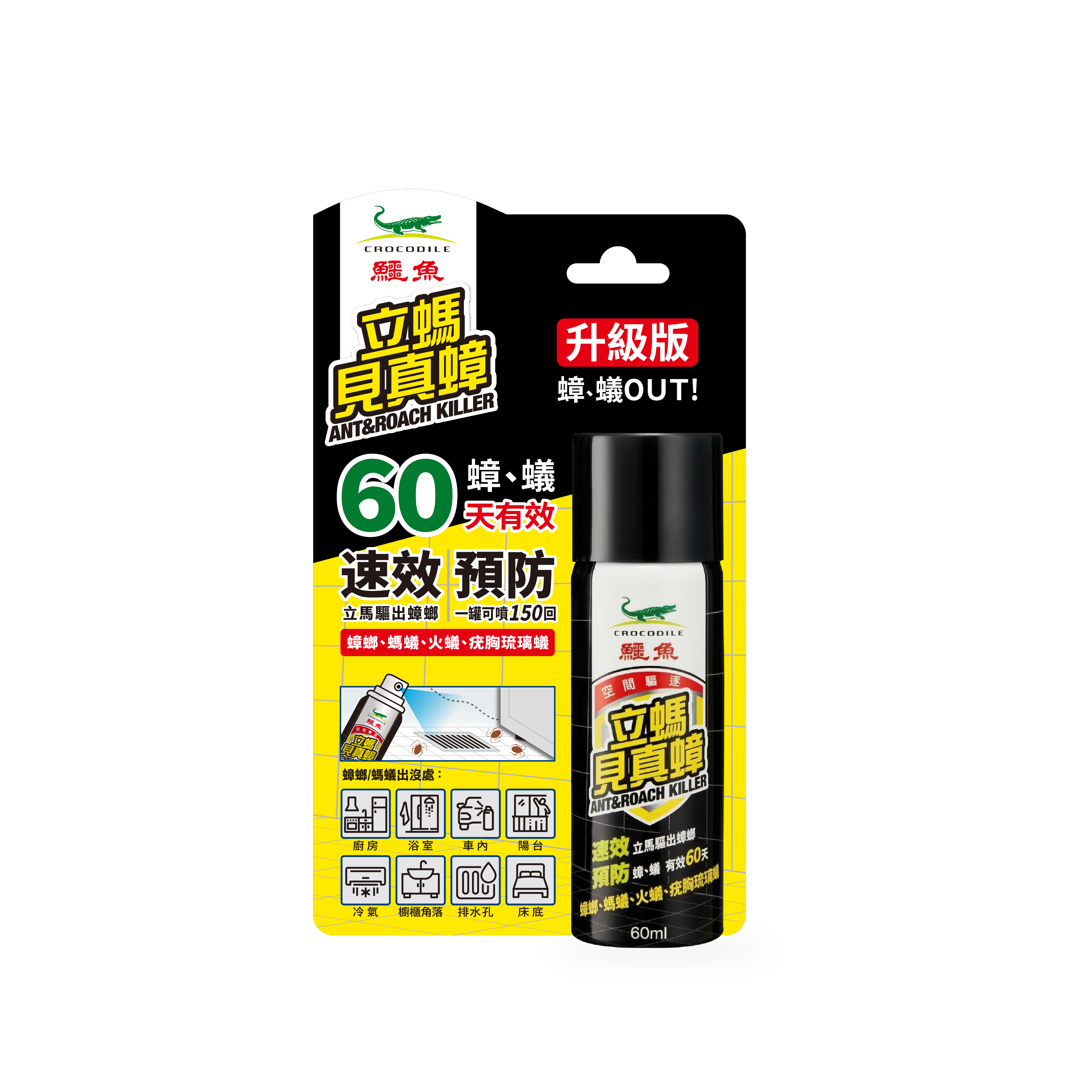 【鱷魚】立螞見真蟑 One Push (60ml)-新包裝