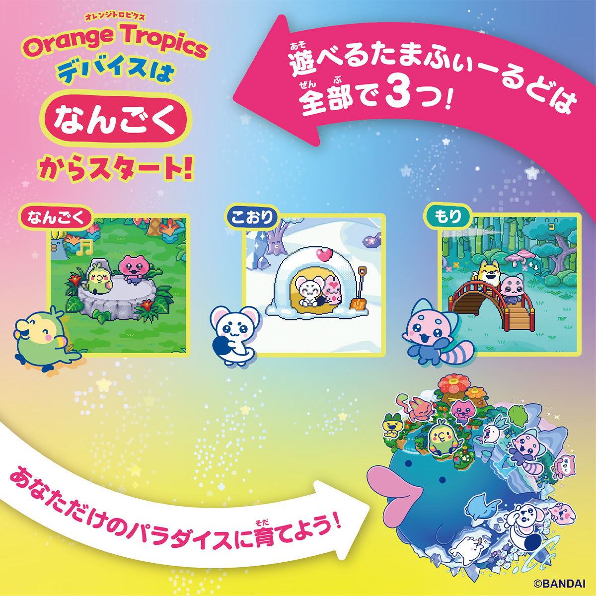 Tamagotchi Paradise - Tropical Orange