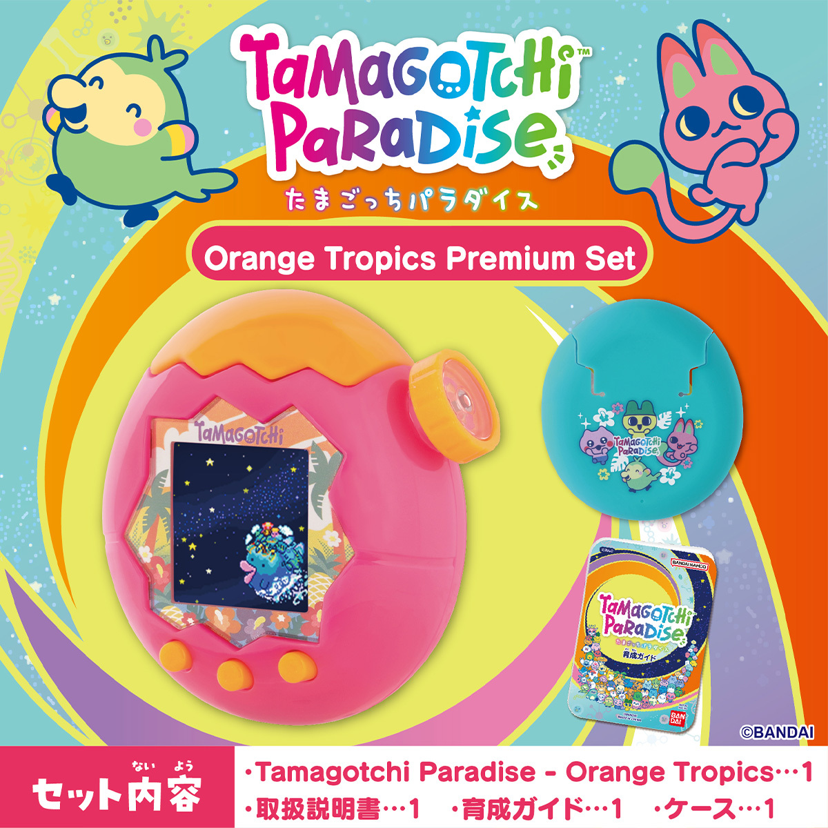 【Preorder】Tamagotchi Paradise - Orange TropicsPremium Set