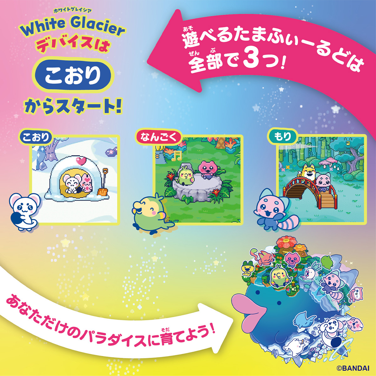 Tamagotchi Paradise - White Glacier Premium Set
