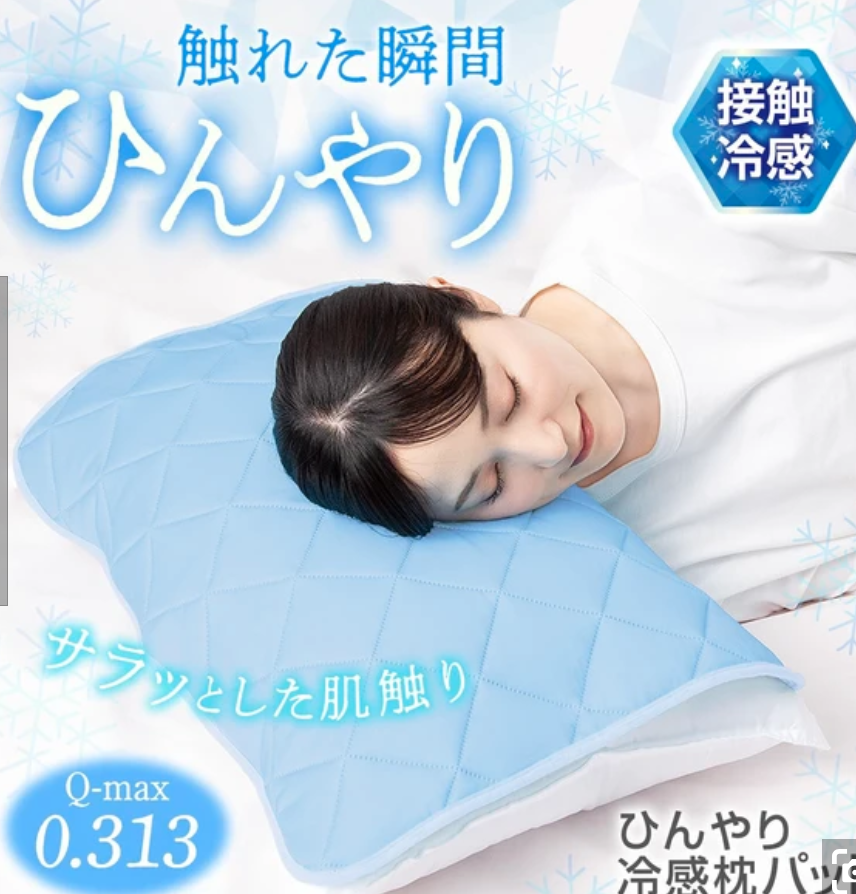 (預購商品) 日本接觸冷感枕頭墊