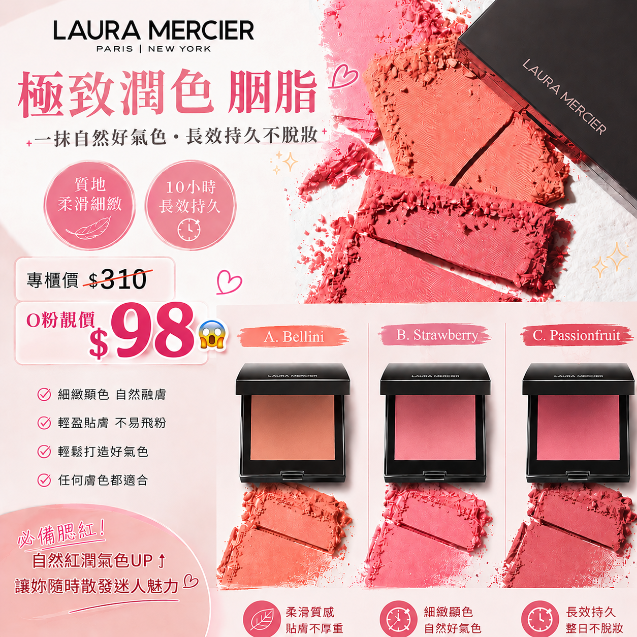 【UB9553】Laura Mercier 極致潤色胭脂