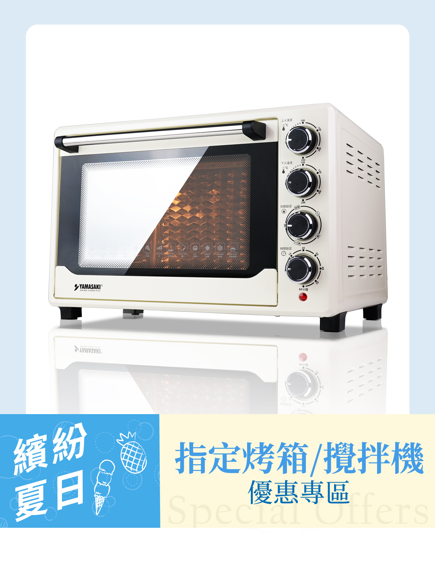 山崎42L不鏽鋼三溫控烘焙全能電烤箱｜SK-4595RHS