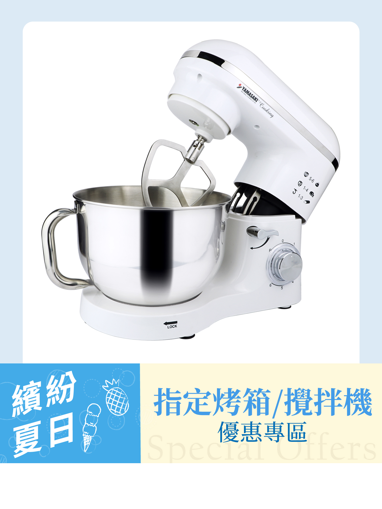山崎5.5L新式高效專業抬頭式攪拌機｜SK-9990SP