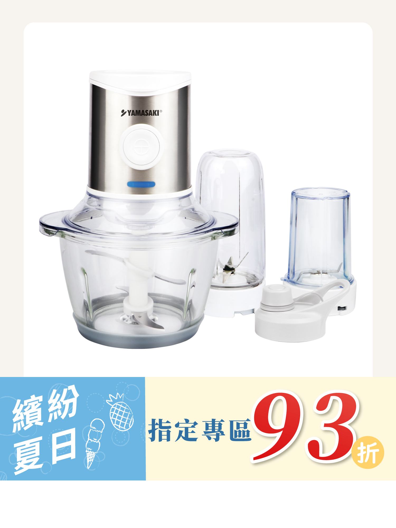 山崎三合一多功能食物調製機/料理機｜SK-B3