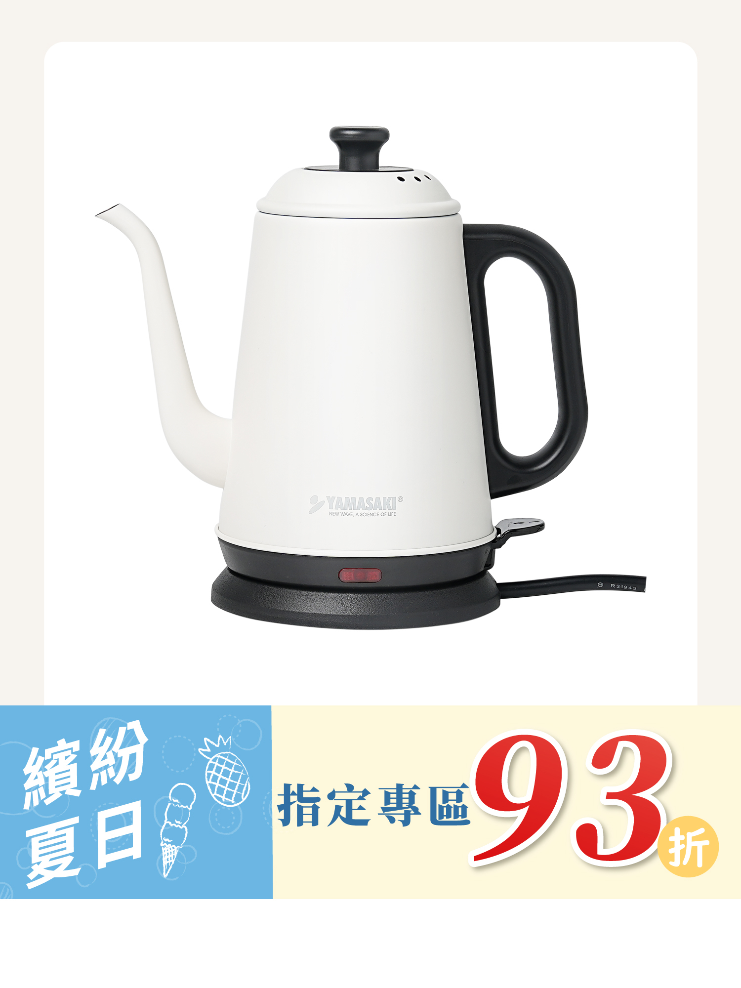 山崎1L復古美型長嘴快煮壺 黑 SK-1833S(B)