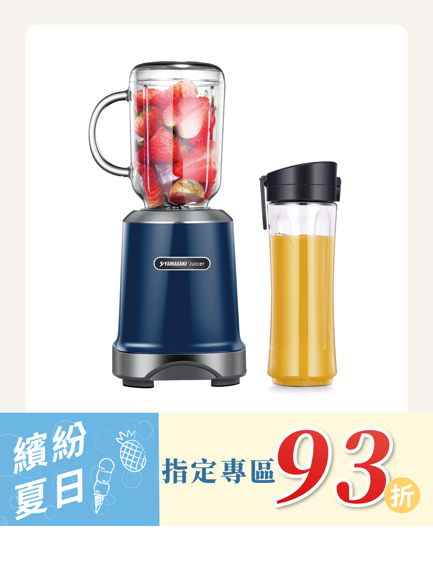 山崎日式隨纖杯果汁機  SK-1160JP