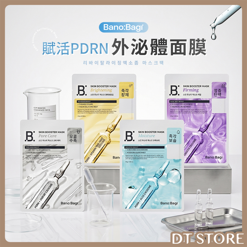 韓國 Banobagi 賦活PDRN外泌體面膜 單片 25g【BC033】