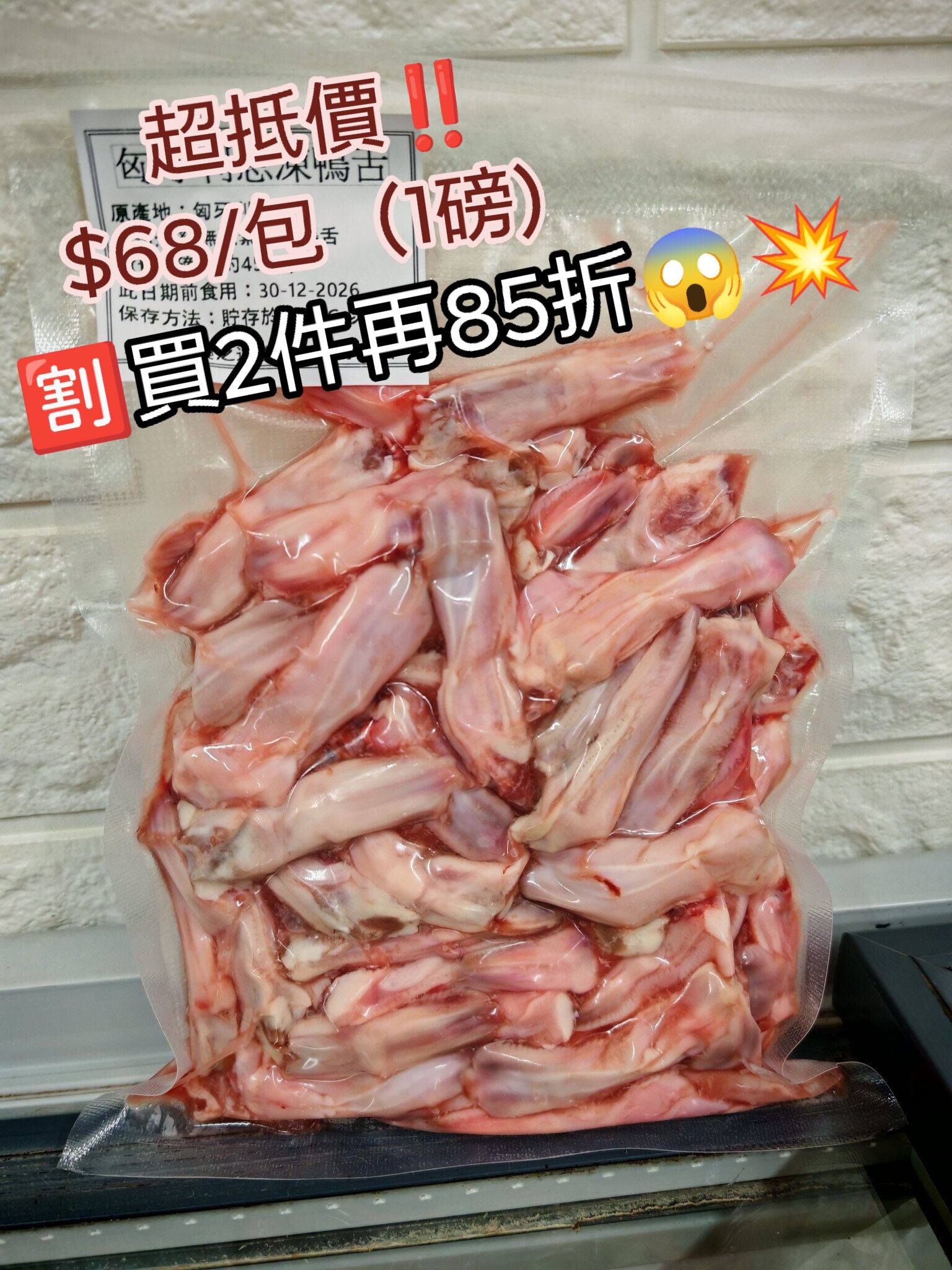 6月優惠-匈牙利無激素鴨舌(1磅裝)