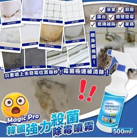 [M2496] [現貨] (J38) Magic Pro 韓國強力殺菌除霉噴霧 (1套2支)